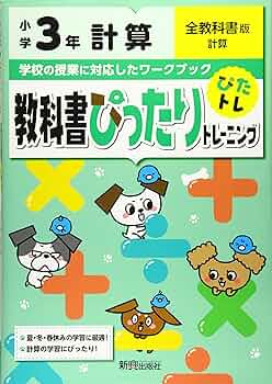 3年生　社会　教科書ぴったりトレーニング 教育出版 小学 教科書ぴったりトレーニング 社会3年 教育出版版(教科書